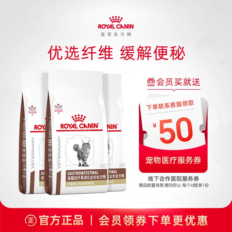 皇家易消化肠道便秘猫咪主粮