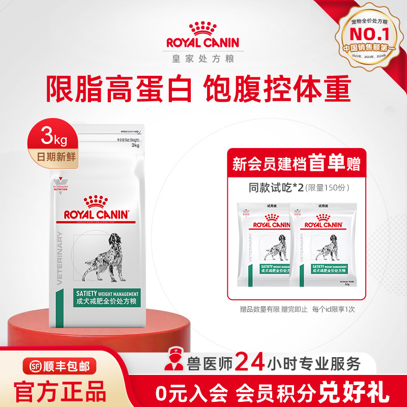 【官方正品】皇家成犬减肥全价处方粮sat30犬主粮3KG帮助体重