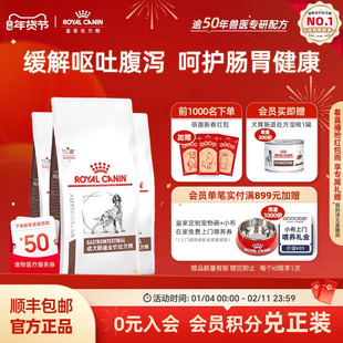 【周期装】皇家狗粮成犬肠道全价处方粮GI25促进肠胃消化2KG*3