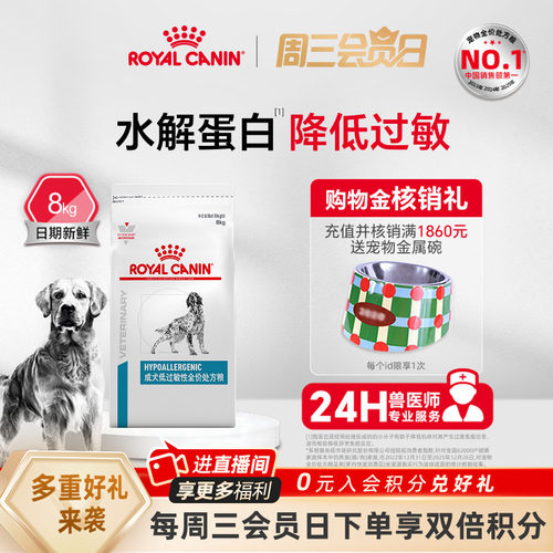 成犬过敏性dr21皮肤全价皇家狗粮