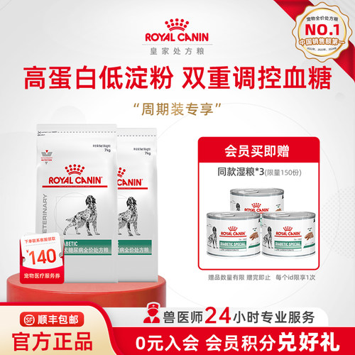 成犬糖尿病处方粮帮助控制血糖