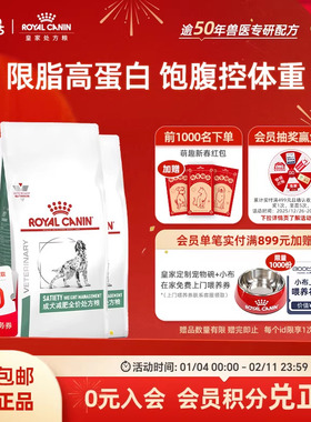 【周期装】皇家狗粮成犬减肥全价处方粮sat30体重管理1.5KG*3