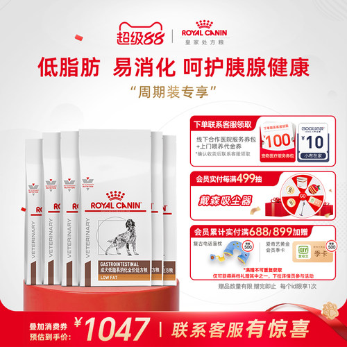 皇家低脂易消化处方粮高易消化