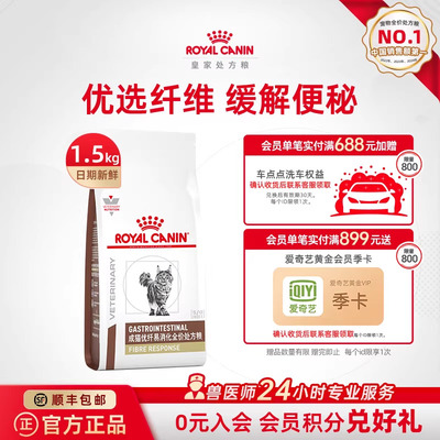 皇家易消化肠道便秘猫咪主粮