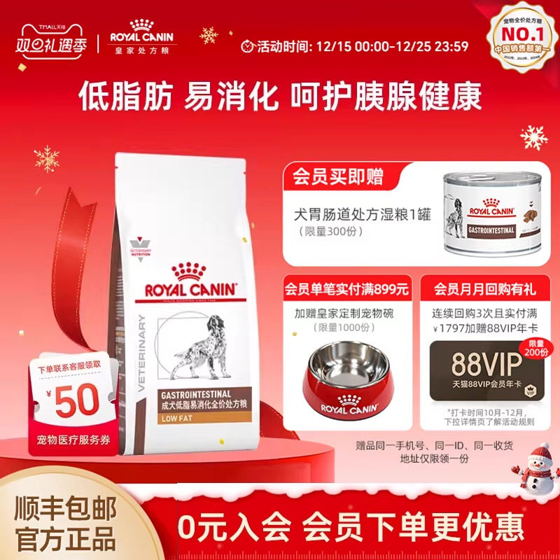 【官方正品】皇家狗粮成犬低脂易消化全价处方粮LF22肠道6KG狗狗