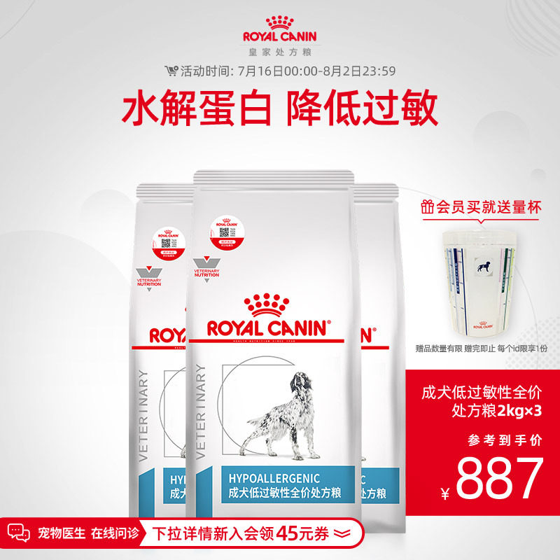 【顺丰发货】皇家狗粮成犬低过敏性处方粮DR21主粮皮肤敏感2KG*3