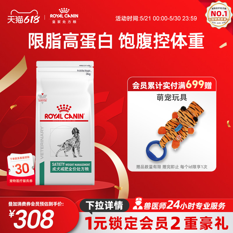 【618立即下单】皇家成犬减肥全价处方粮sat30犬主粮3KG帮助体重