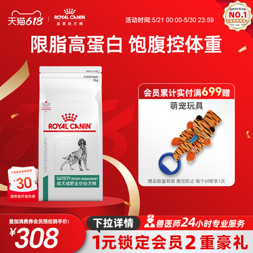 【618立即下单】皇家成犬减肥全价处方粮sat30犬主粮3KG帮助体重