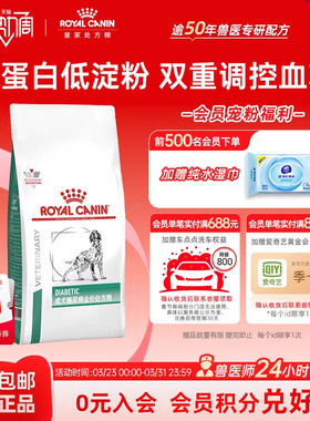【官方正品】皇家成犬糖尿病全价处方粮DS37调控血糖7KG老年粮