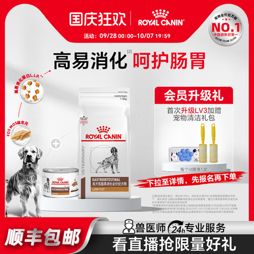 皇家成犬低脂肠道消化全价处方粮
