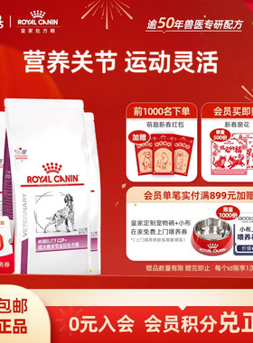 【周期装】皇家狗粮成犬骨关节全价处方粮MS25呵护关节2KG*3