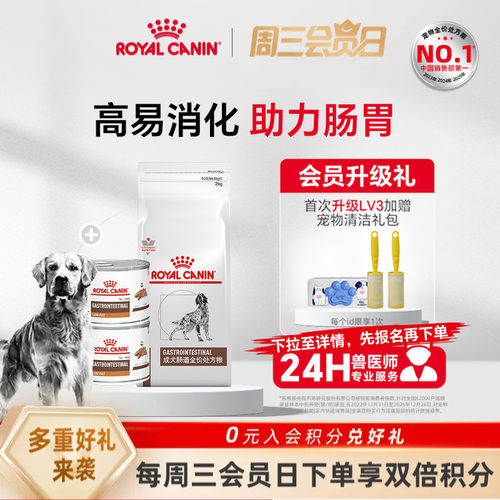 皇家成犬肠道处方粮呵护肠胃
