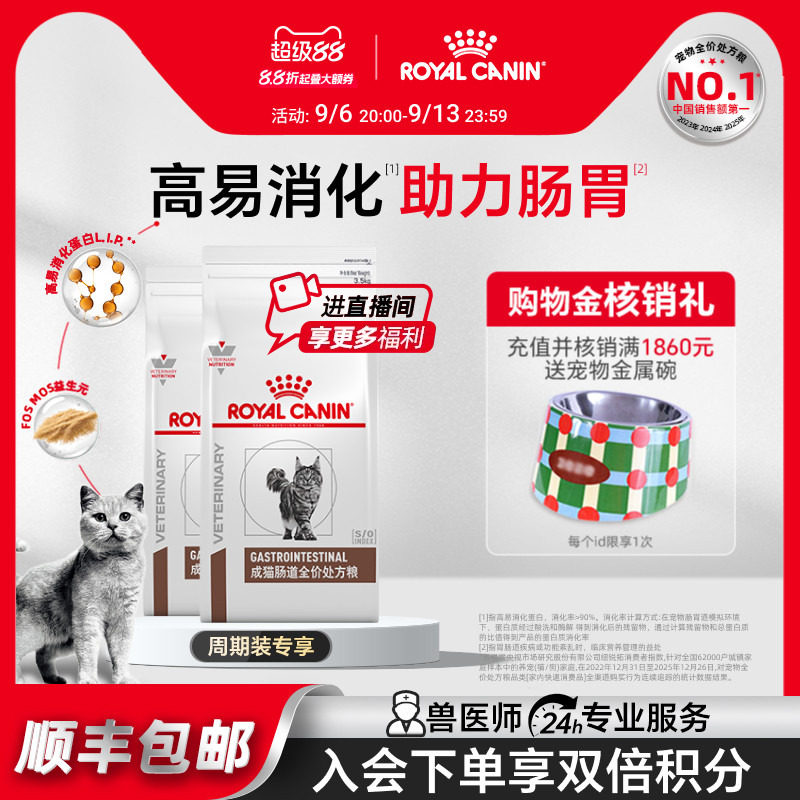 【官方正品】皇家成猫肠道全价处方粮猫粮护肠胃GI32/3.5kg*2