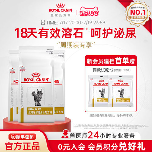 囤货装皇家成猫泌尿道呵护处方粮