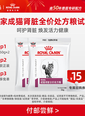 【天猫U先】皇家成猫肾脏全价处方粮试吃*2包（效期至26年3月）