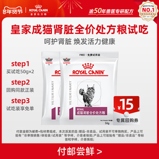 【天猫U先】皇家成猫肾脏全价处方粮试吃*2包（效期至26年3月）