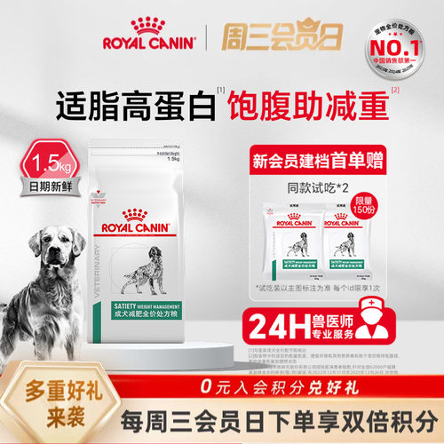 【官方正品】皇家狗粮成犬减肥全价处方粮SAT30/1.5KG单小包