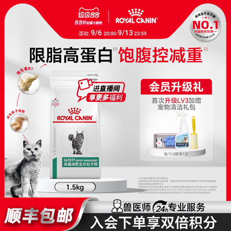 【官方正品】皇家成猫减肥全价处方粮SAT34体重管理1.5KG图片