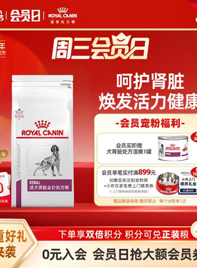【官方正品】皇家狗粮成犬肾脏全价处方粮RF14老年护理肾脏4KG