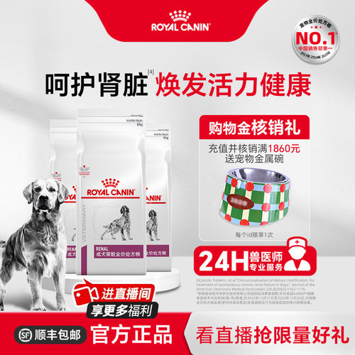 皇家狗粮成犬肾脏全价处方粮老年