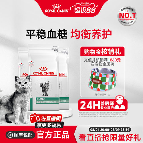 皇家成猫糖尿病处方粮调控血糖