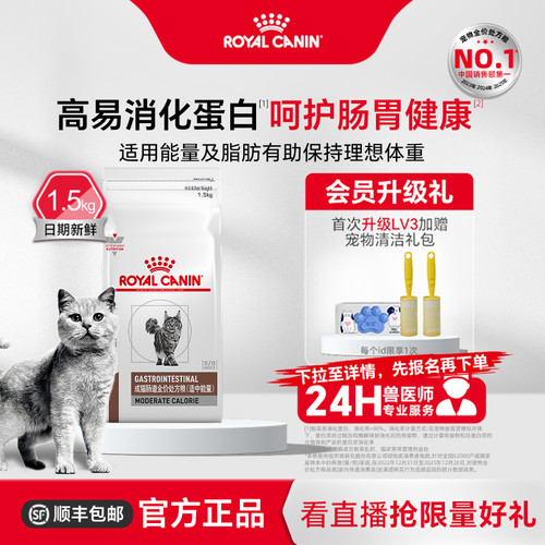 皇家猫粮成猫猫肠道适中能量调理