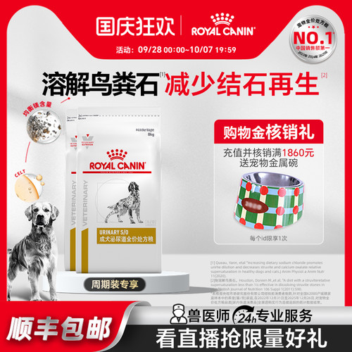 成犬泌尿道处方粮呵护泌尿健康