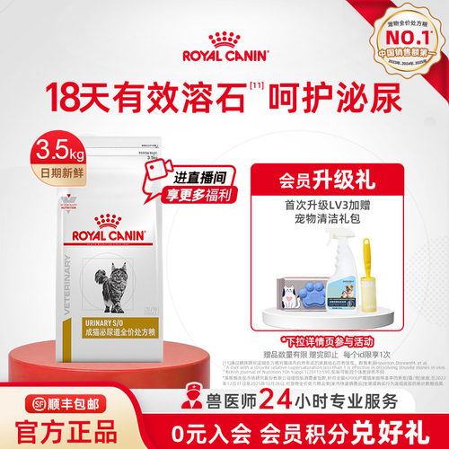 皇家猫咪泌尿系统处方粮