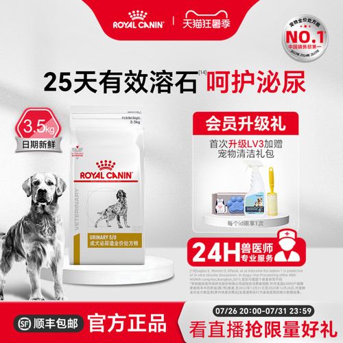 【官方正品】皇家狗粮LP18 感染尿频3.5KG成犬泌尿道全价处方