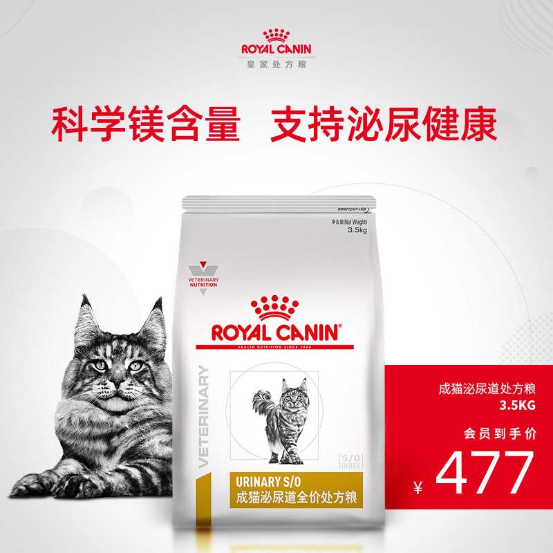 【现货秒发】皇家成猫泌尿道处方粮泌尿系统LP34猫泌结石3.5KG