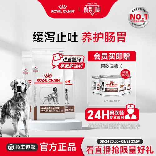 皇家粮成肠道处方gi25舒缓护理