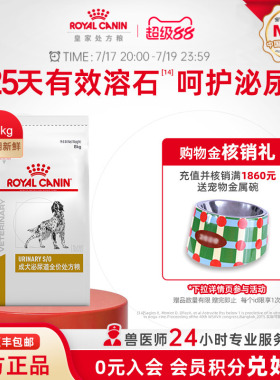 【官方正品】皇家成犬泌尿道全价处方粮LP18稀释尿液8kg泌尿道