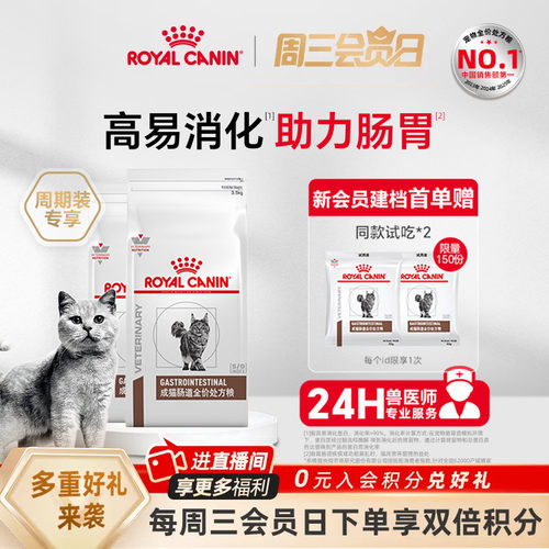 皇家成猫肠道处方粮呵护肠胃