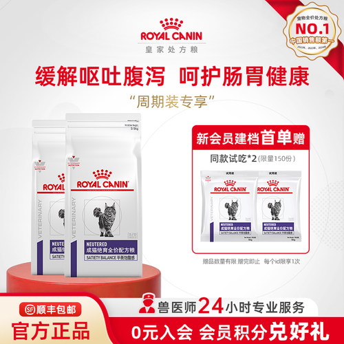 皇家猫粮成猫绝育配方粮呵护泌尿