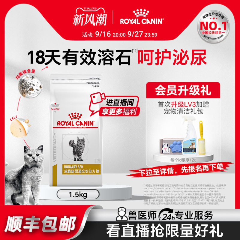 皇家成猫泌尿道处方粮