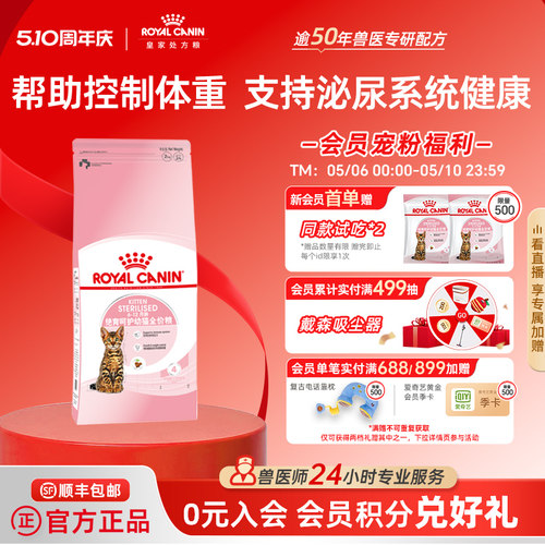 【官方正品】皇家全价猫粮绝育呵护幼猫体重管理呵护泌尿KS34/2KG