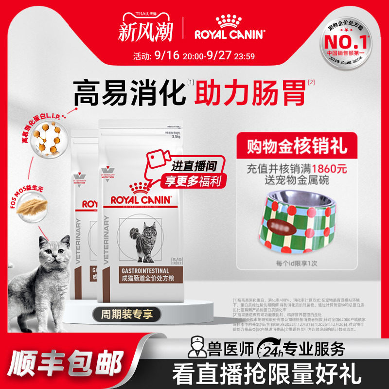 皇家成猫肠道处方粮呵护肠胃图片