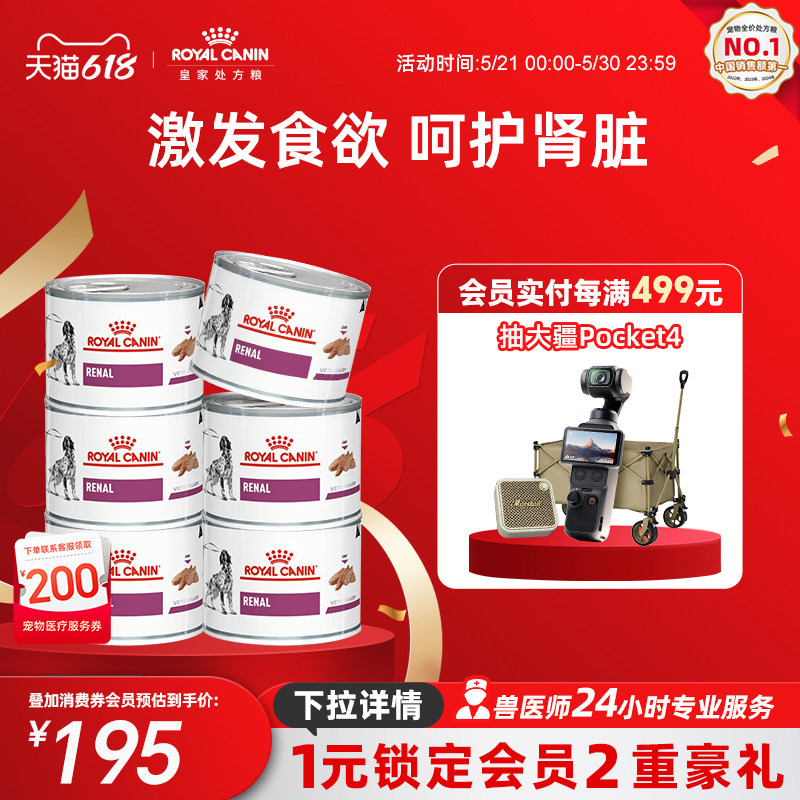 【618立即下单】皇家肾脏全价处方湿粮慕斯肉泥VRDC护肾脏200g*6