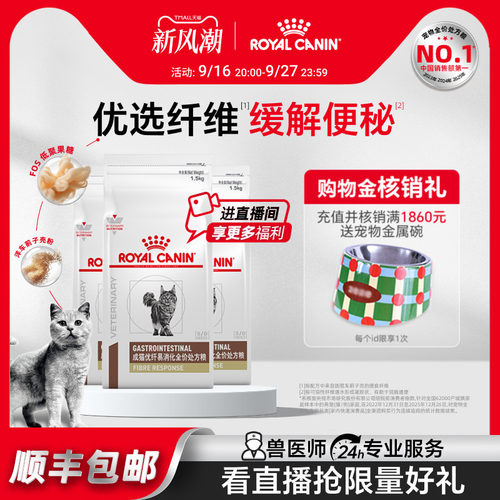 皇家易消化肠道便秘猫咪主粮