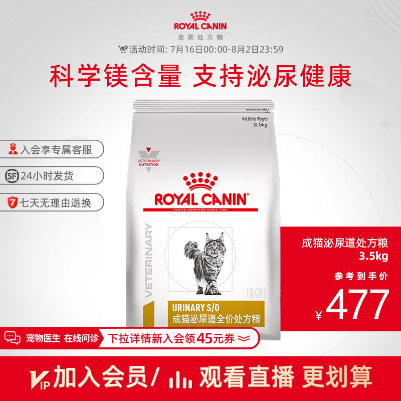 【顺丰包邮】皇家成猫泌尿道处方粮LP34猫粮3.5KG猫咪泌尿系统