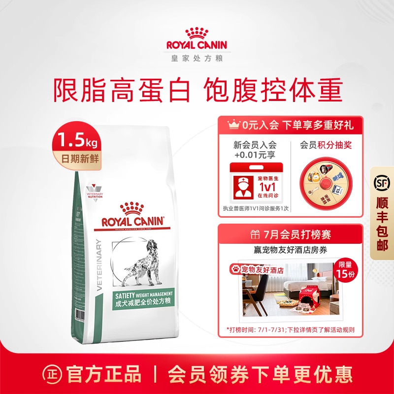【官方正品】皇家狗粮成犬减肥处方粮SAT30/1.5KG体重管理单小包