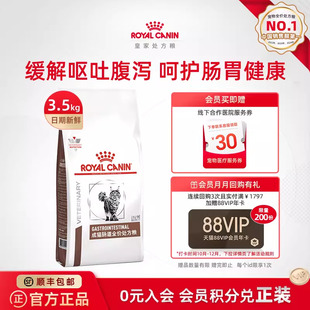 皇家成猫肠道全价处方粮GI32猫粮3.5KG呵护肠胃消化 官方正品