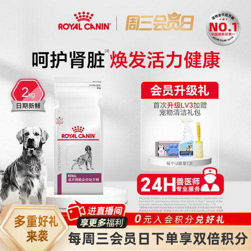 狗粮成犬肾脏rf14护理犬主粮