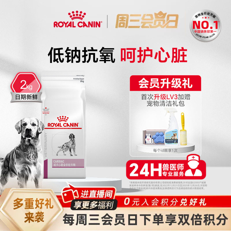 皇家狗粮成犬ec26心脏调理犬主粮图片