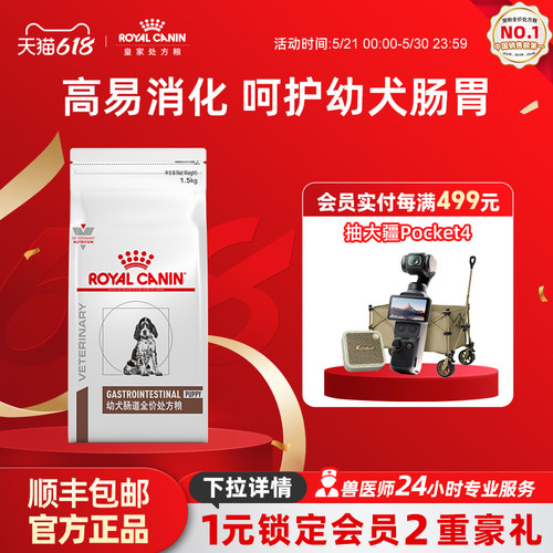 幼犬肠道护理促进消化皇家狗粮