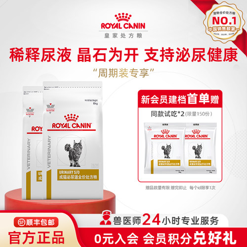 皇家猫泌尿道处方粮呵护泌尿健康