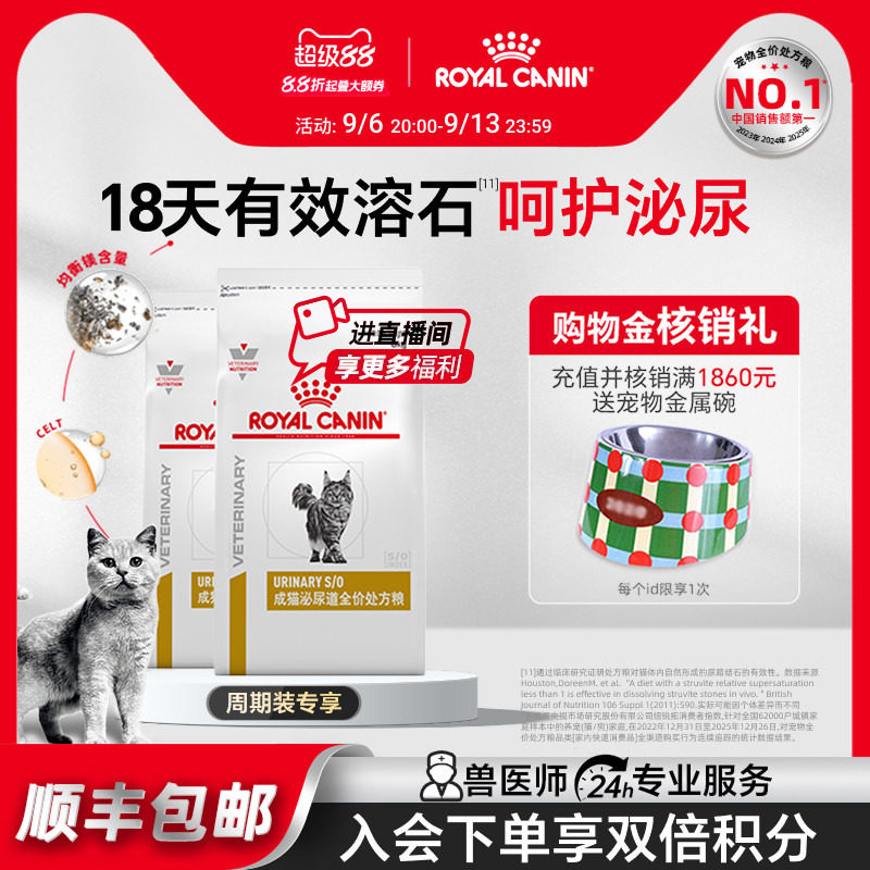 皇家猫泌尿道处方粮呵护泌尿健康图片