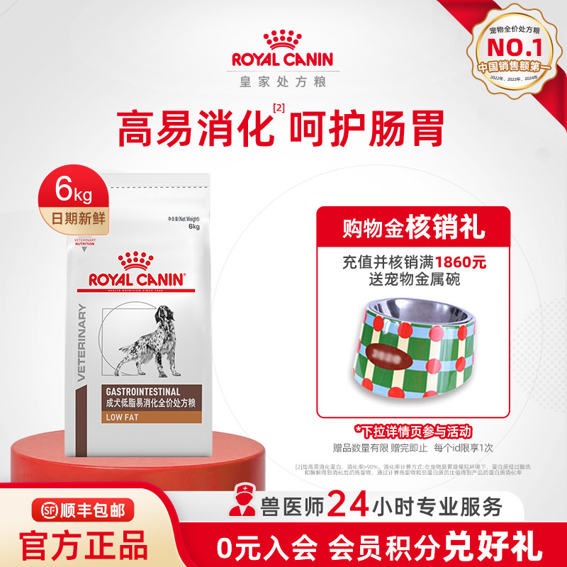 【官方正品】皇家狗粮成犬低脂易消化全价处方粮LF22肠道6KG