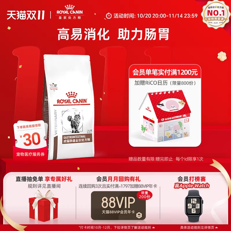 皇家呕吐调理肠胃猫咪主粮