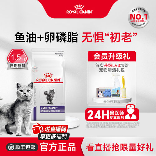 皇家配方粮通用型老年猫